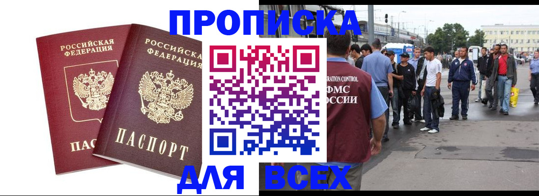 прописка в Светогорске