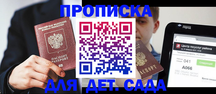 временная регистрация для школы в Светогорске