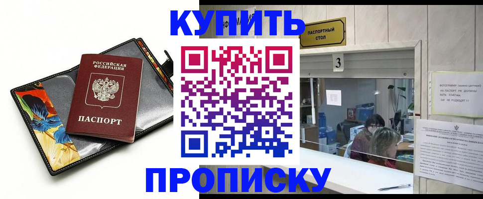 прописка ребенка в Светогорске