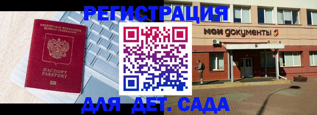 регистрация для дет. сада в Светогорске